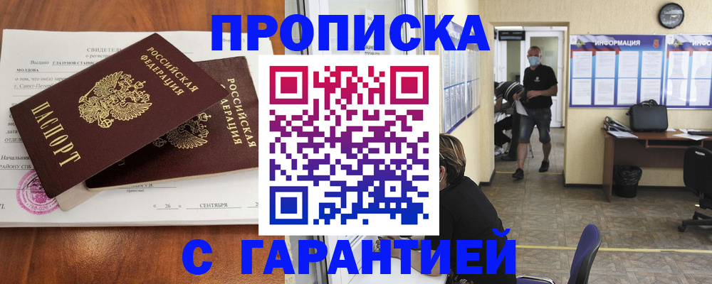 прописка 2025 в Шадринске