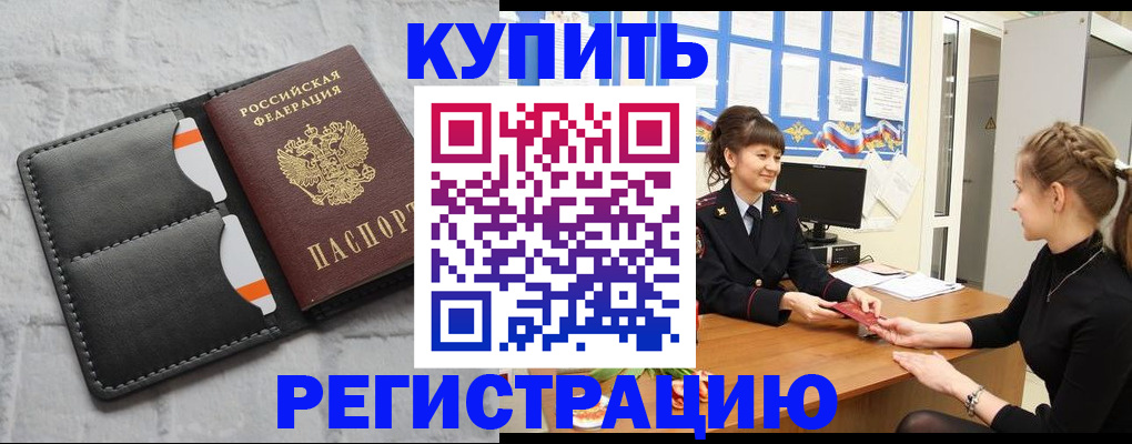 прописка законно в Шадринске
