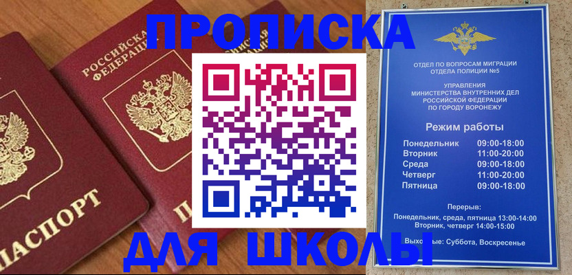 прописка ребенка в Шадринске