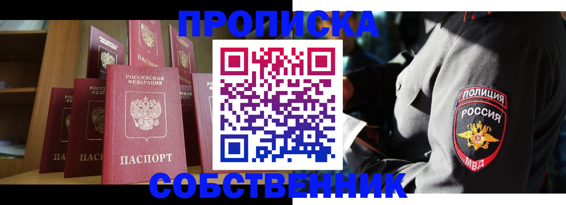 прописка от собственника в Шадринске