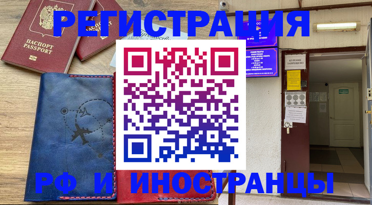 временная регистрация 2025 в Шадринске