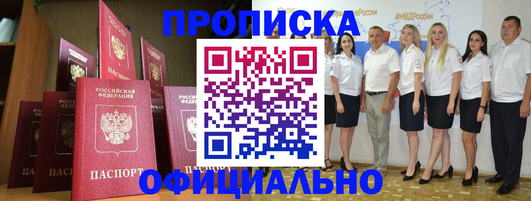 прописка паспорт в Шадринске
