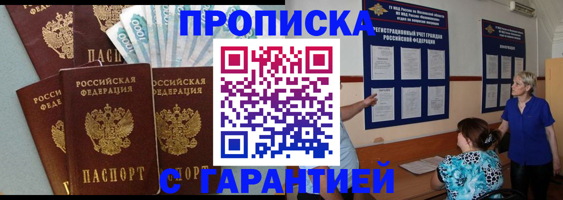 прописка ребенка в Шадринске