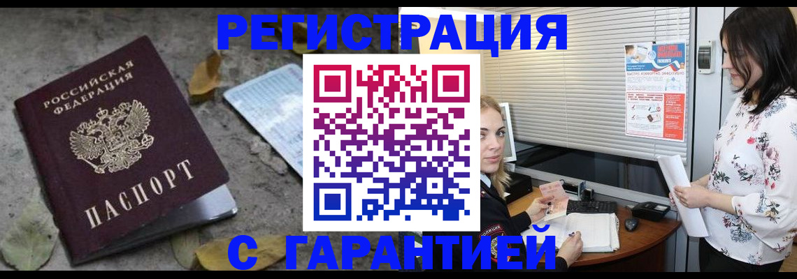 временная регистрация в Шадринске